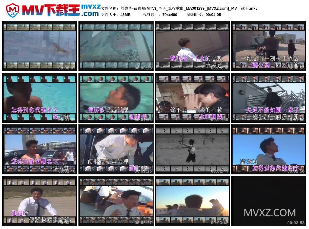 刘德华-话我知(MTV)_粤语_流行歌曲_MA301299